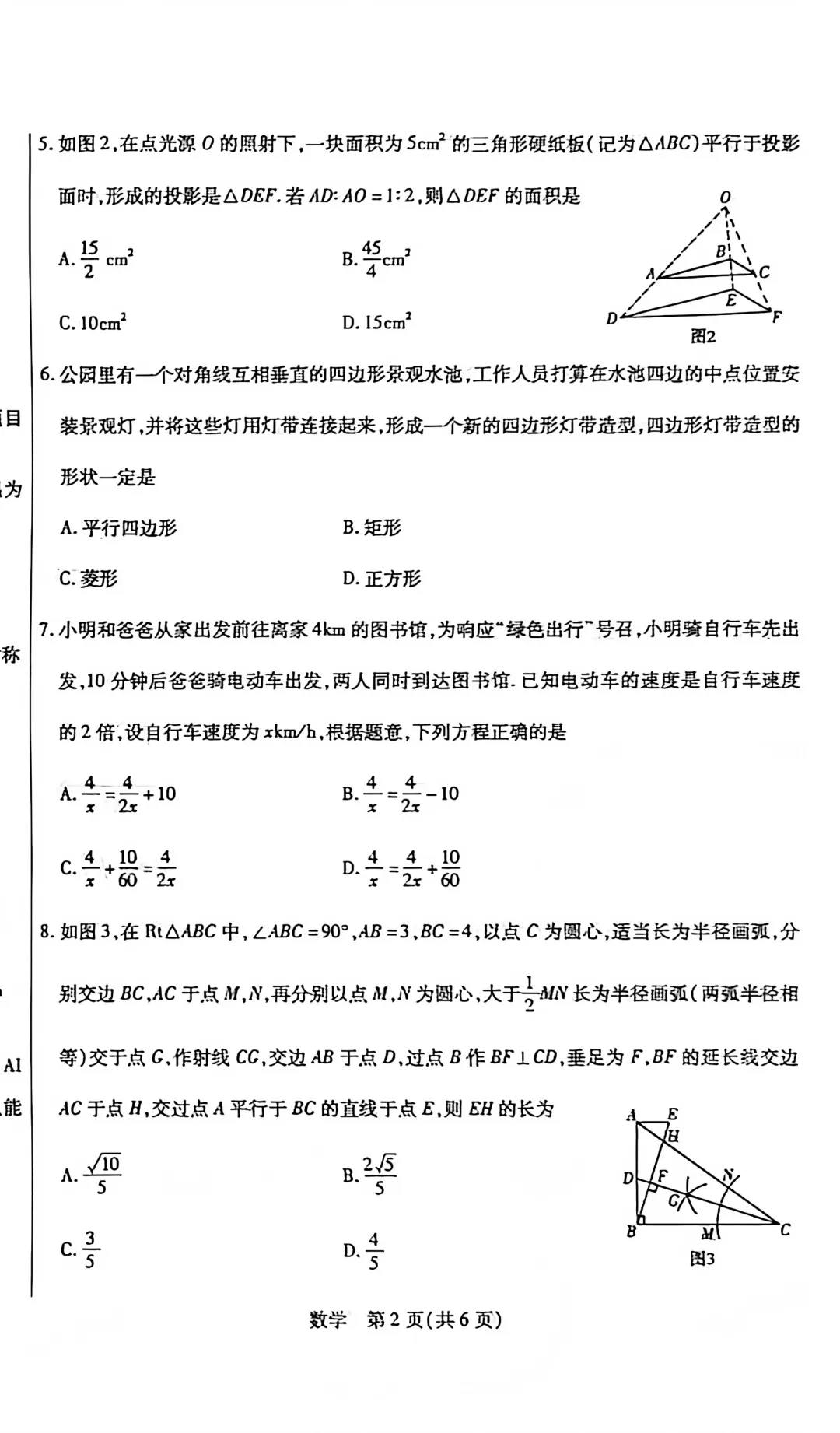 包头市2026年初中学业水平考试模拟全9学科试题(含答案) 第15张