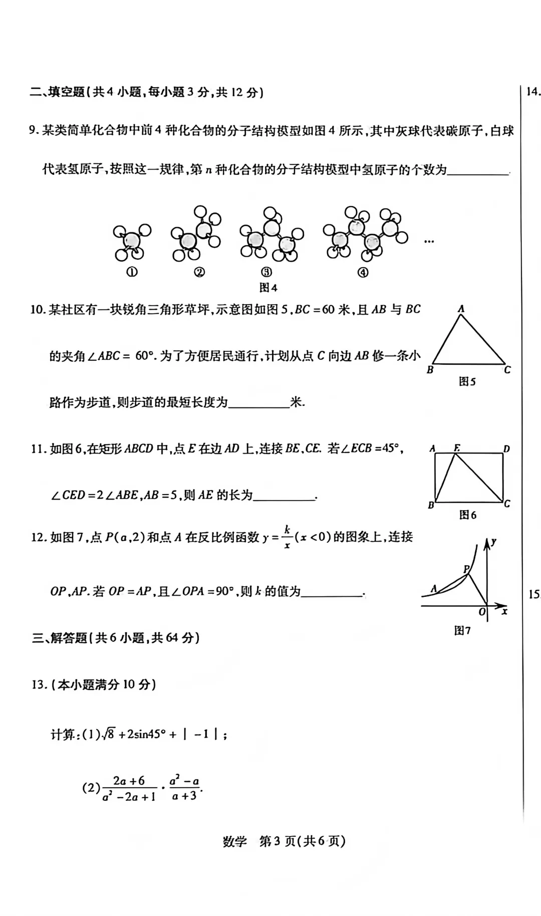 包头市2026年初中学业水平考试模拟全9学科试题(含答案) 第16张