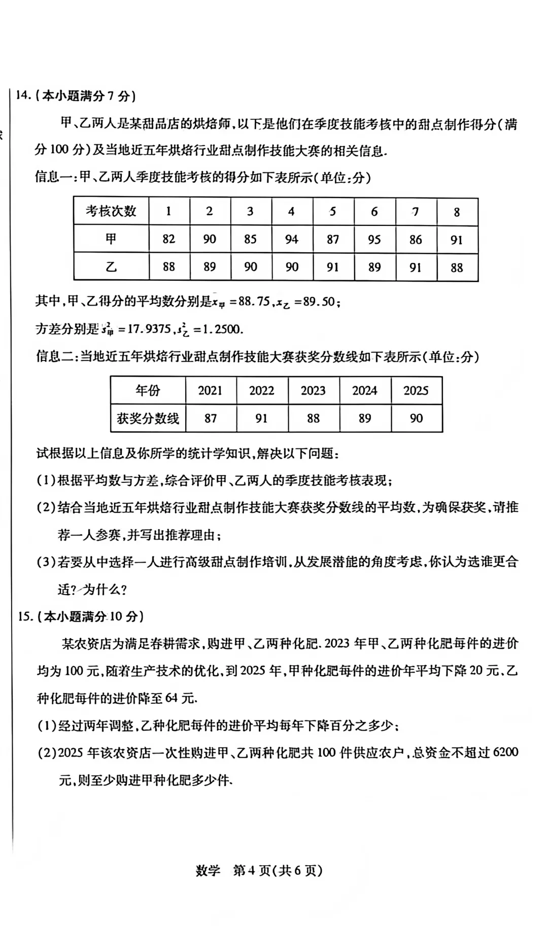包头市2026年初中学业水平考试模拟全9学科试题(含答案) 第17张