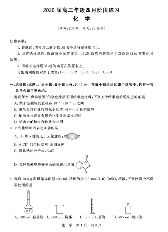 【高三试卷】2026届八省八校T8联考高三下学期4月联合测评(全科) 第1张