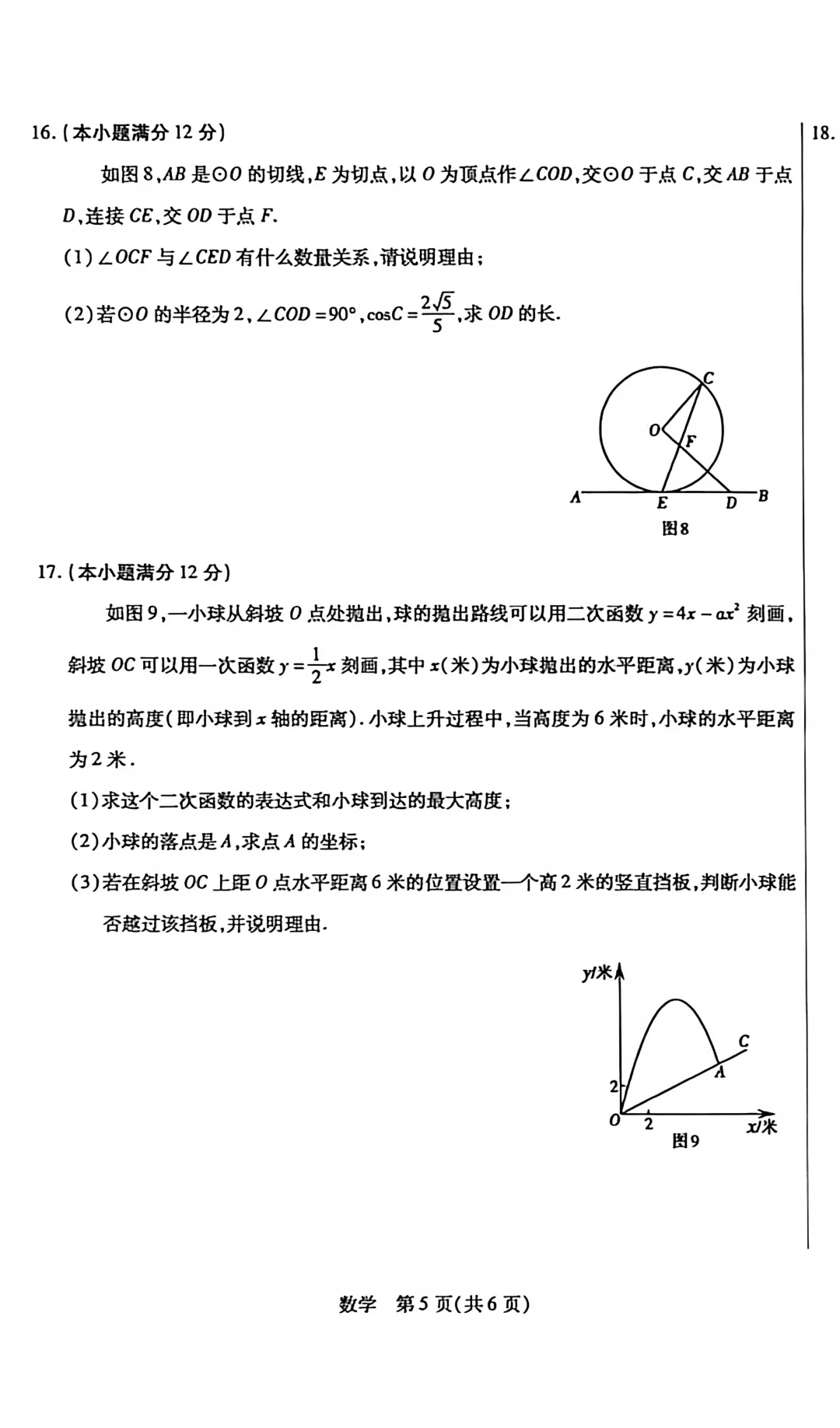 包头市2026年初中学业水平考试模拟全9学科试题(含答案) 第18张