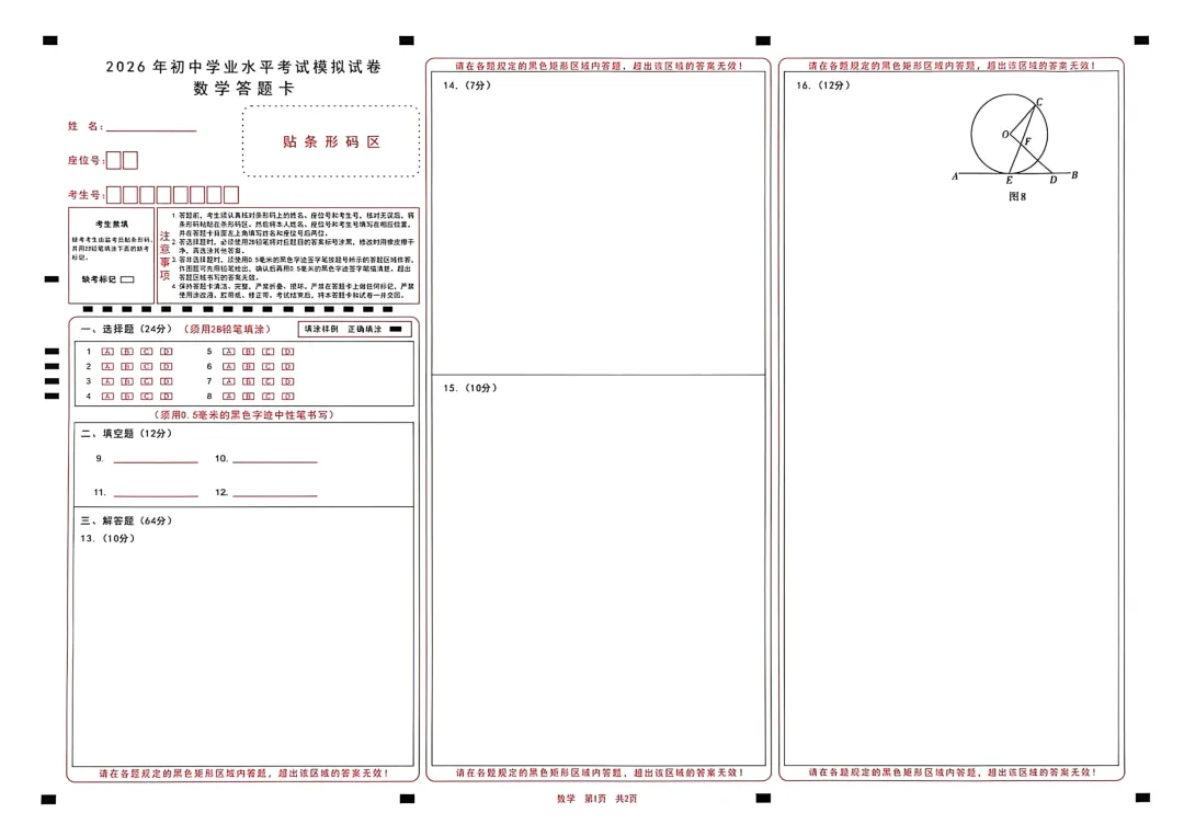 包头市2026年初中学业水平考试模拟全9学科试题(含答案) 第20张
