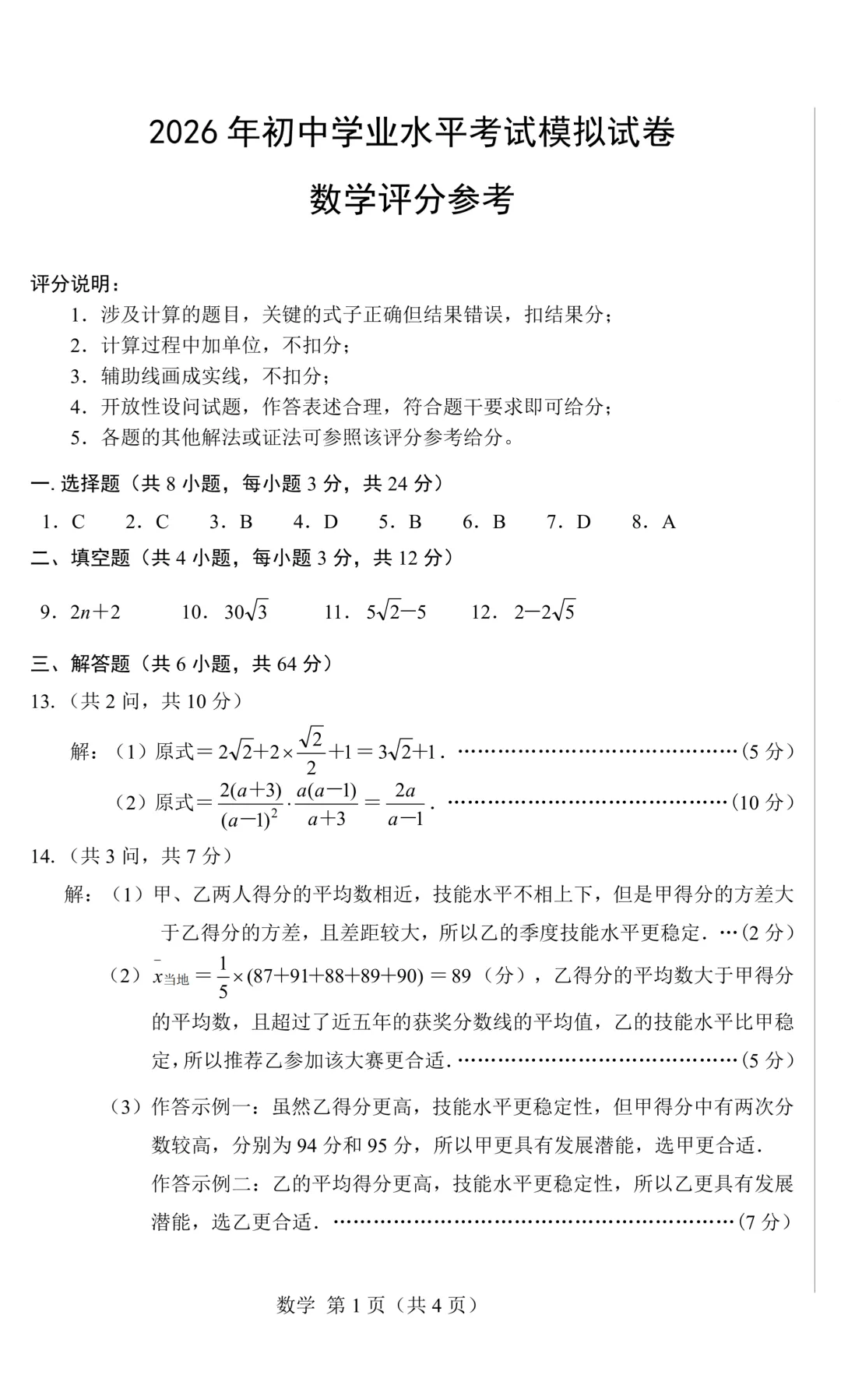 包头市2026年初中学业水平考试模拟全9学科试题(含答案) 第21张