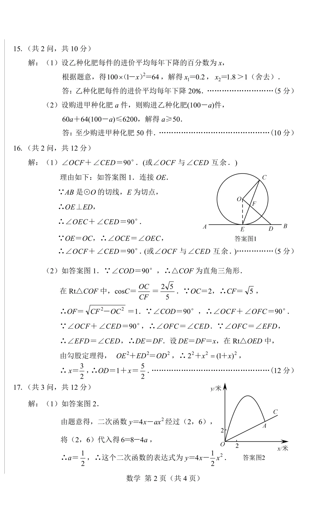 包头市2026年初中学业水平考试模拟全9学科试题(含答案) 第22张
