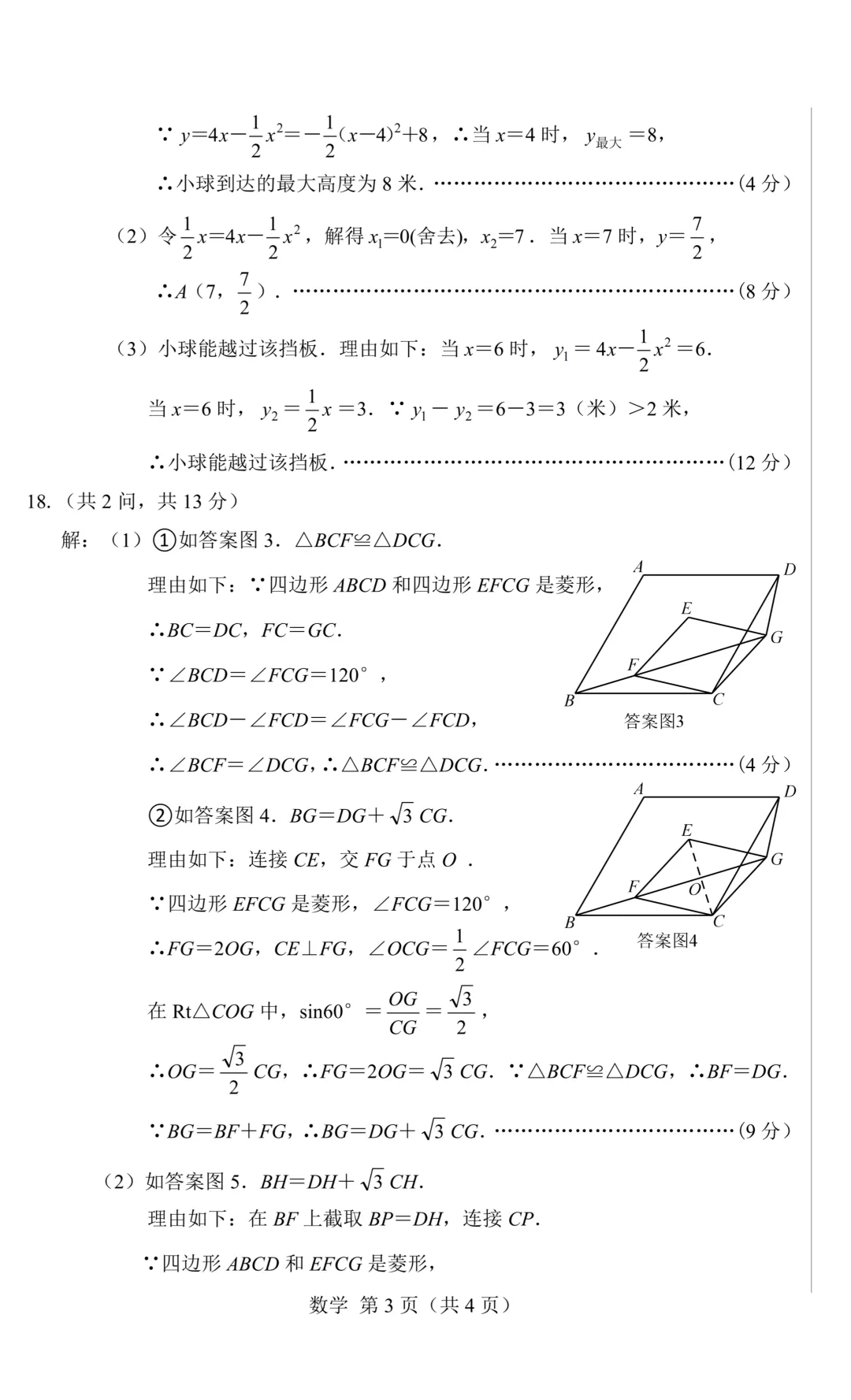 包头市2026年初中学业水平考试模拟全9学科试题(含答案) 第23张