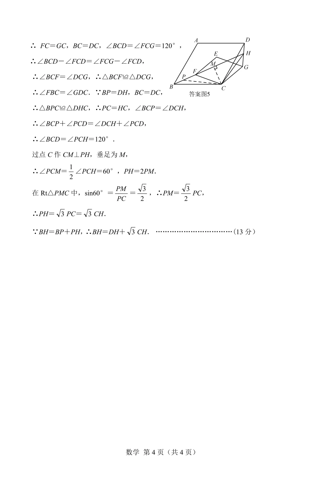 包头市2026年初中学业水平考试模拟全9学科试题(含答案) 第24张