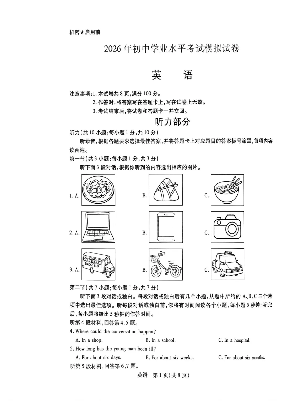 包头市2026年初中学业水平考试模拟全9学科试题(含答案) 第25张