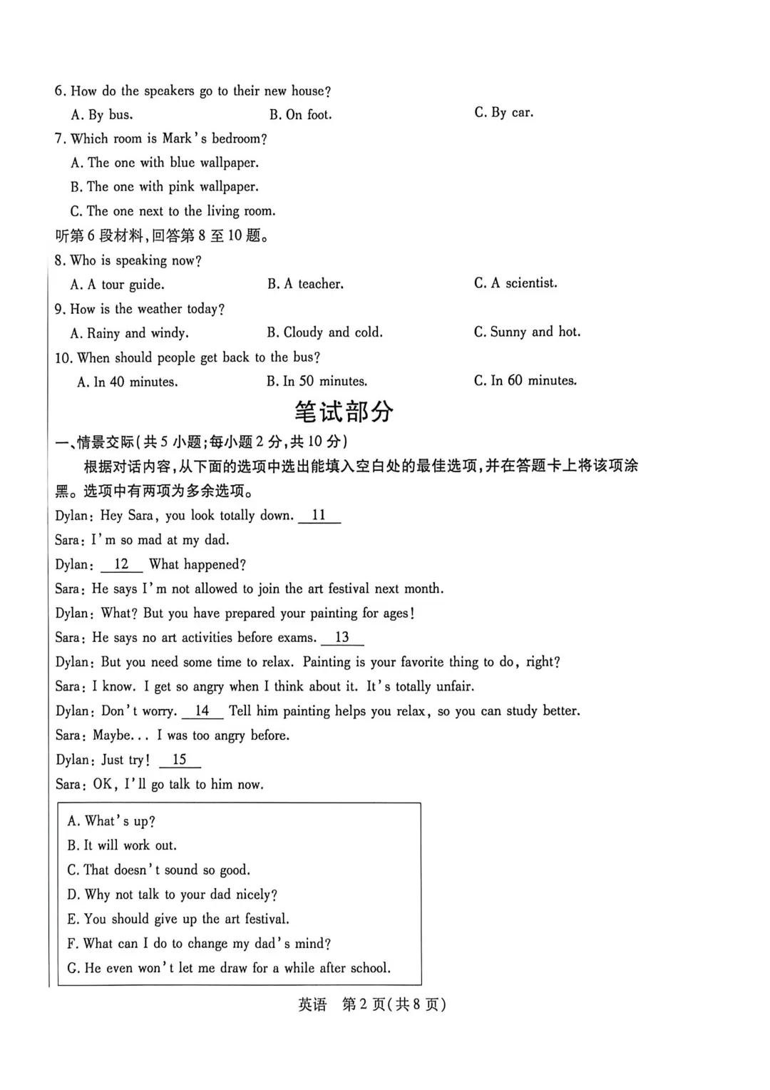 包头市2026年初中学业水平考试模拟全9学科试题(含答案) 第26张