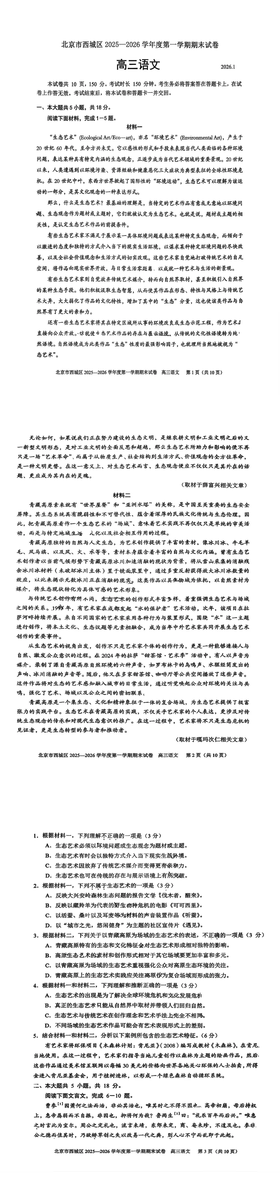 西城高三 上学期语文期末试卷来了 第2张