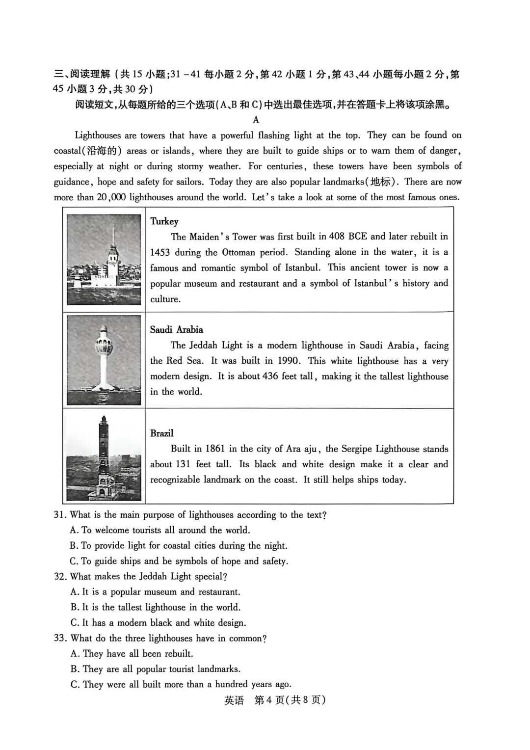 包头市2026年初中学业水平考试模拟全9学科试题(含答案) 第28张