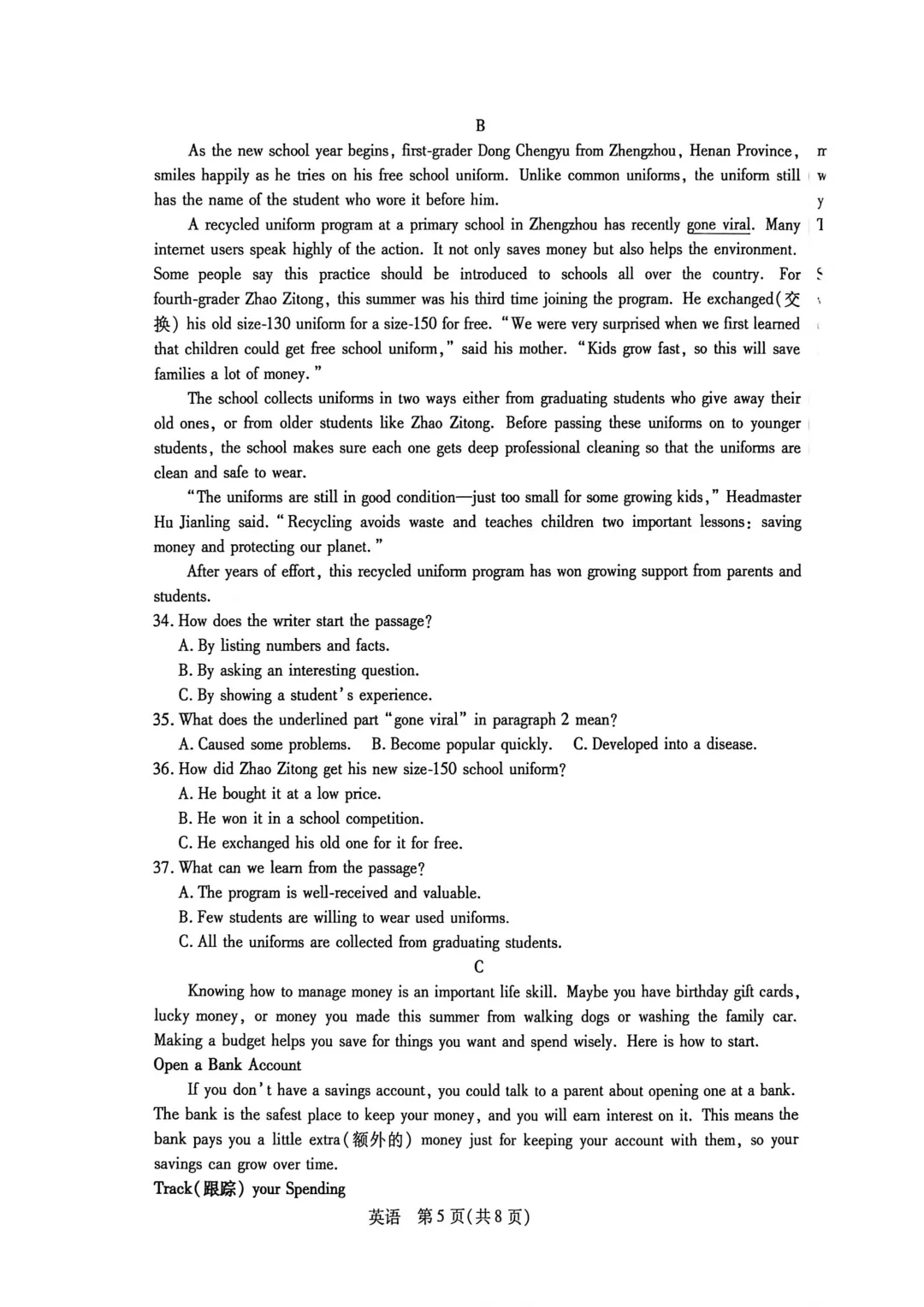 包头市2026年初中学业水平考试模拟全9学科试题(含答案) 第29张