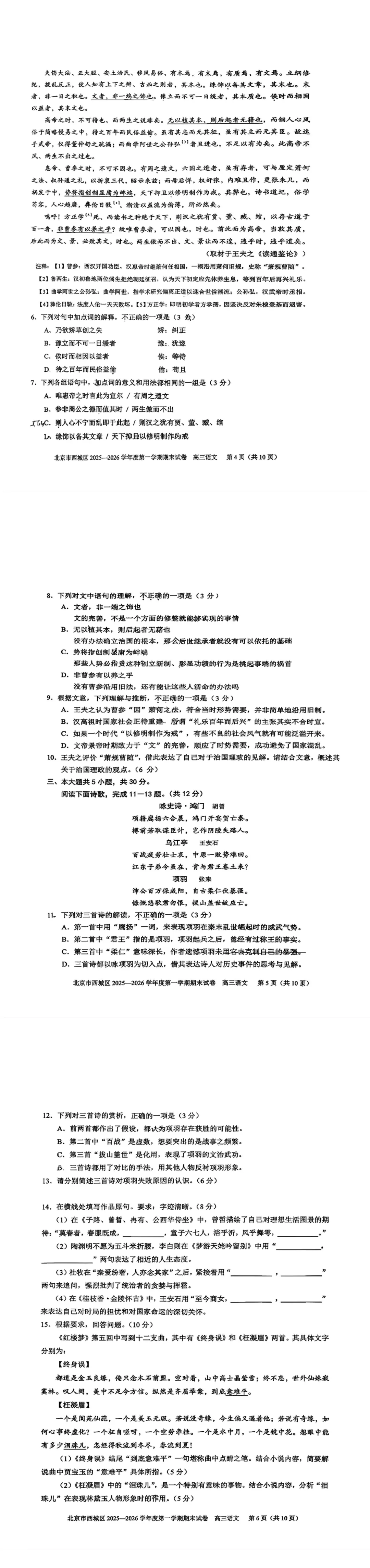 西城高三 上学期语文期末试卷来了 第3张