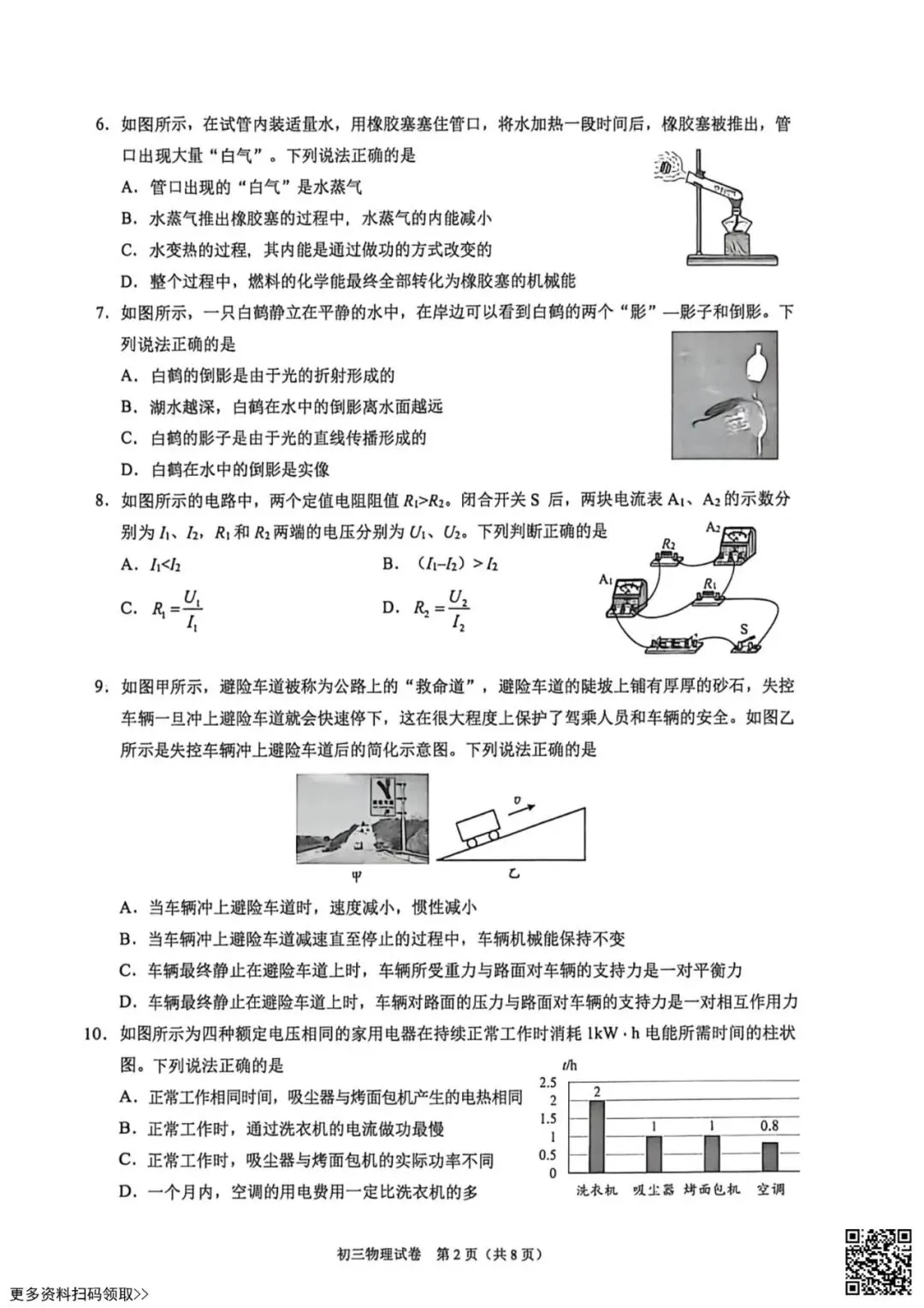 2026北京昌平初三一模物理试卷(含答案) 第2张