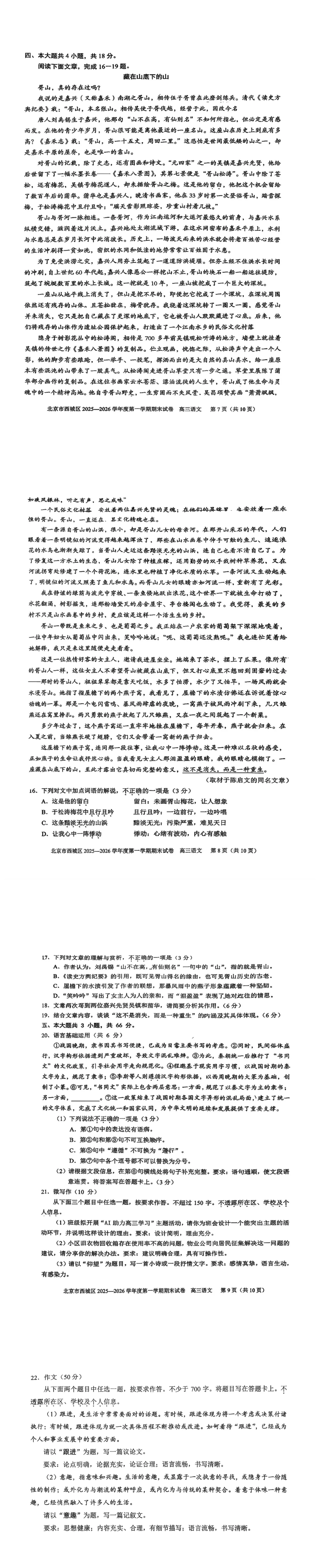 西城高三 上学期语文期末试卷来了 第4张