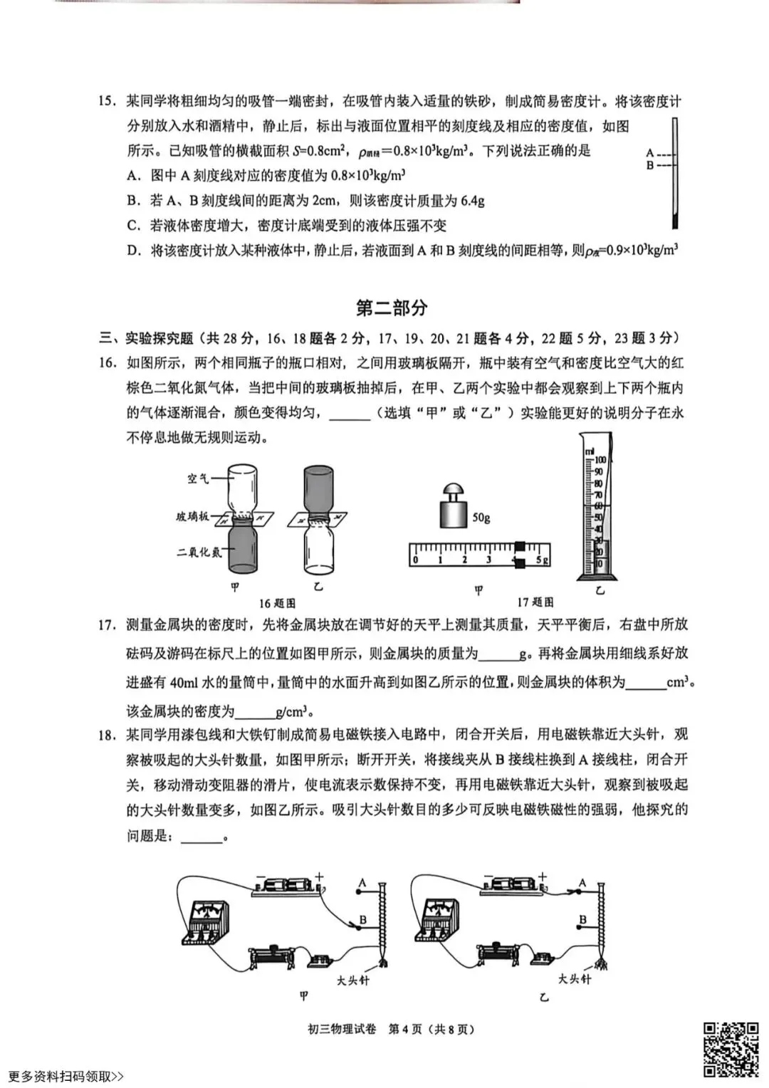 2026北京昌平初三一模物理试卷(含答案) 第4张