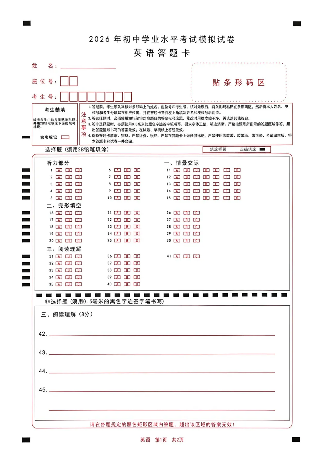 包头市2026年初中学业水平考试模拟全9学科试题(含答案) 第33张