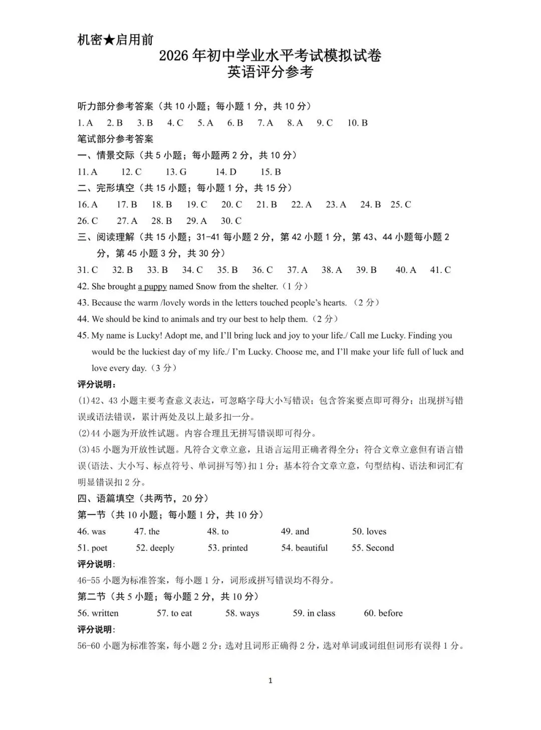 包头市2026年初中学业水平考试模拟全9学科试题(含答案) 第34张