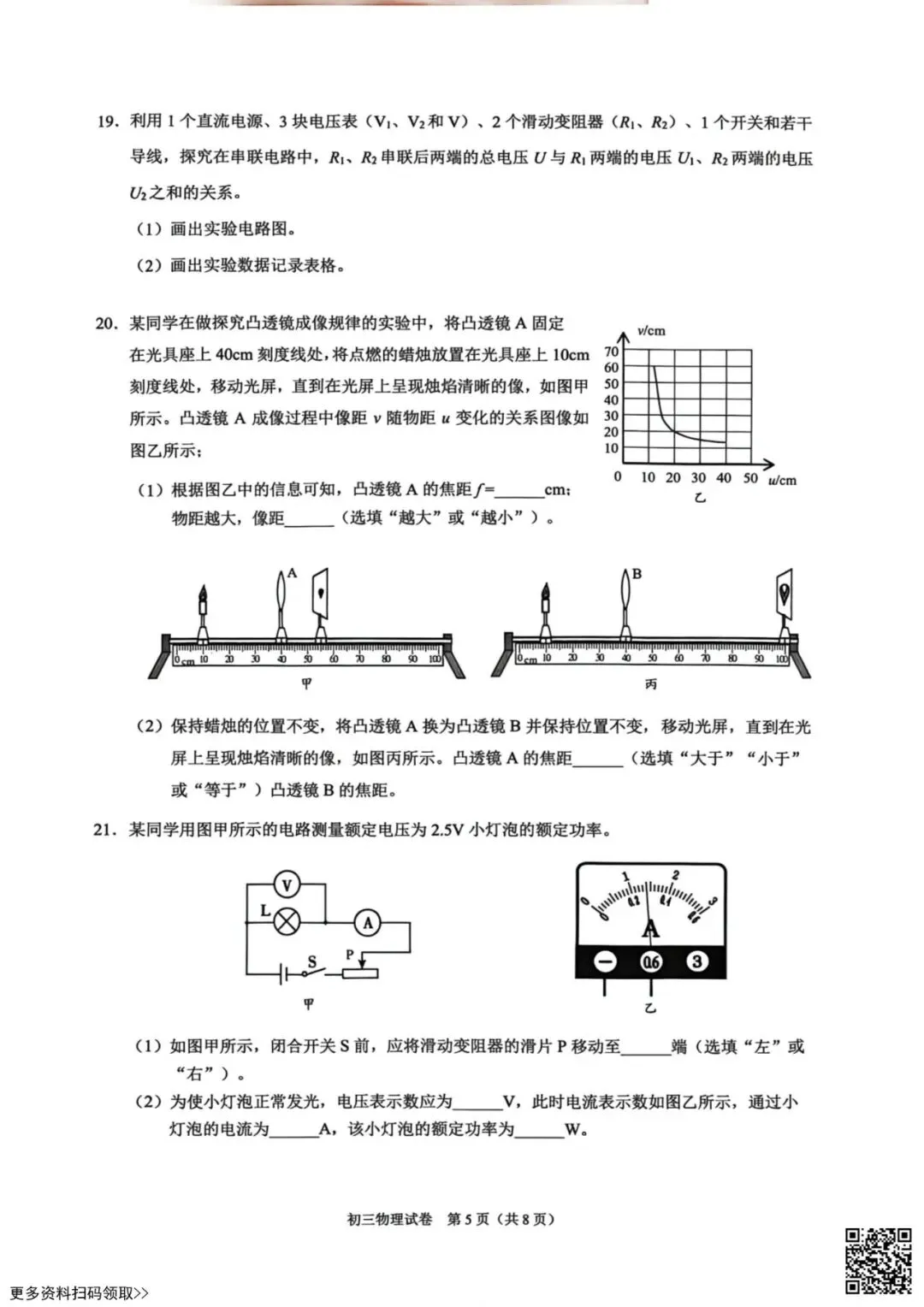2026北京昌平初三一模物理试卷(含答案) 第5张