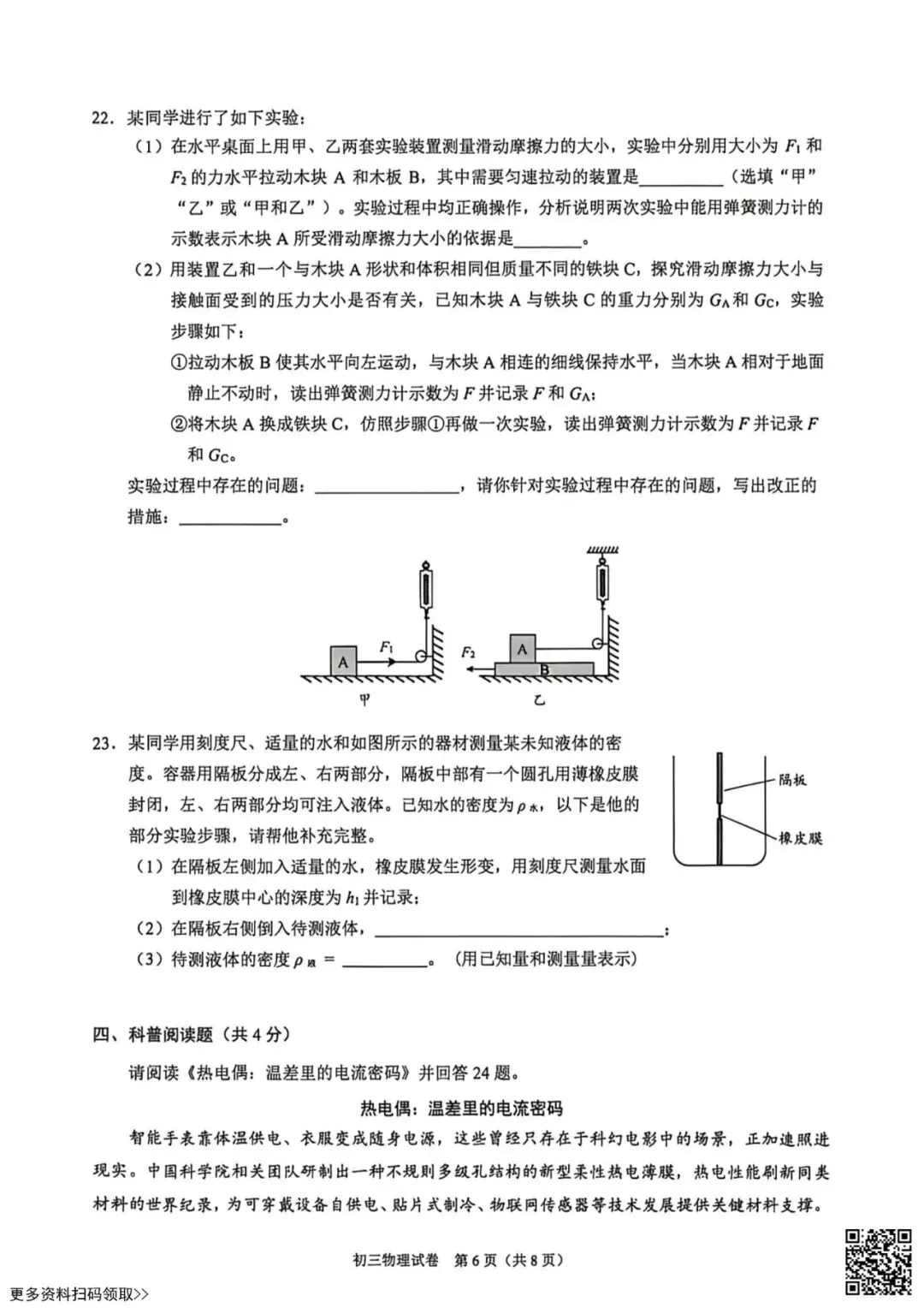2026北京昌平初三一模物理试卷(含答案) 第6张
