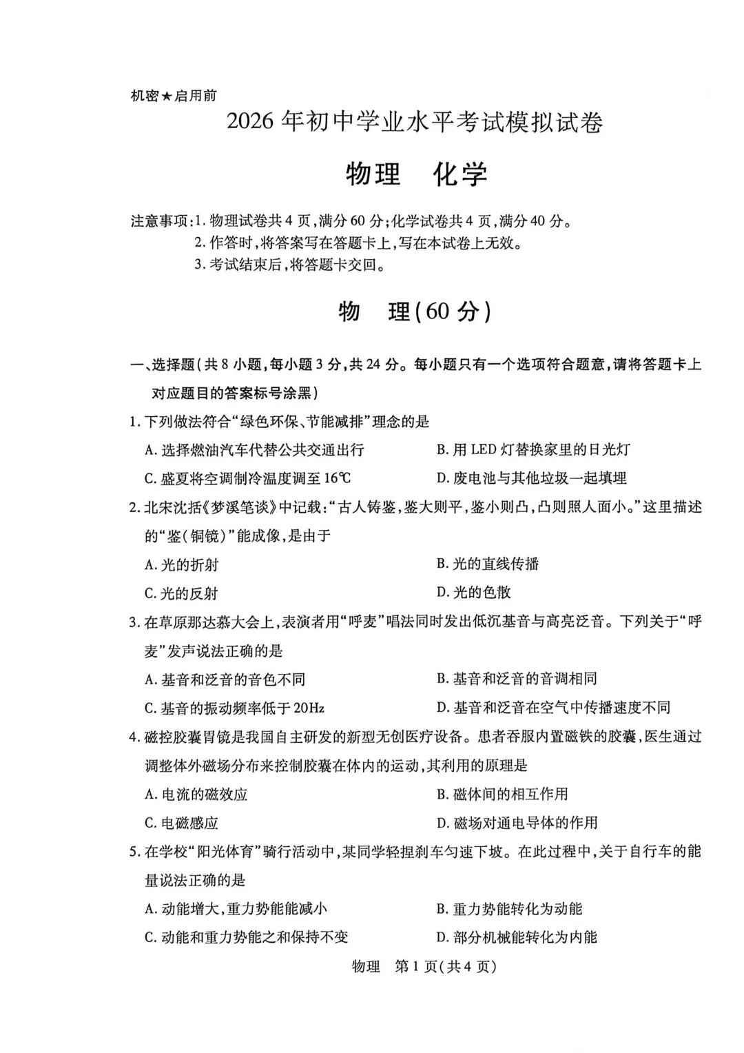 包头市2026年初中学业水平考试模拟全9学科试题(含答案) 第36张