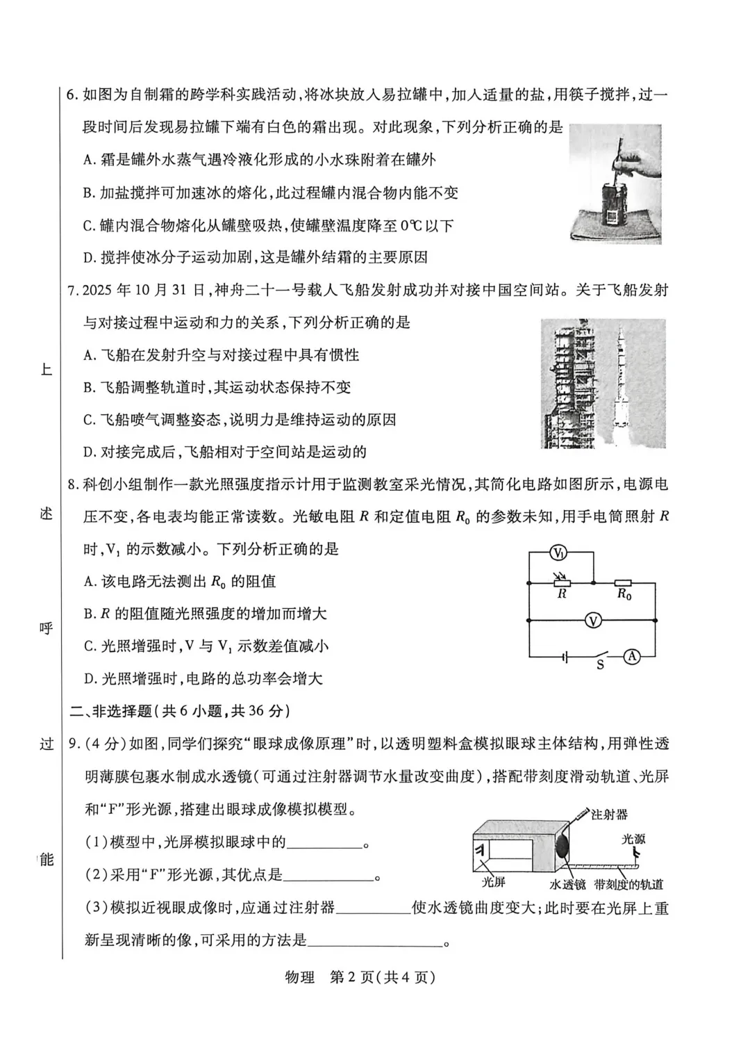 包头市2026年初中学业水平考试模拟全9学科试题(含答案) 第37张