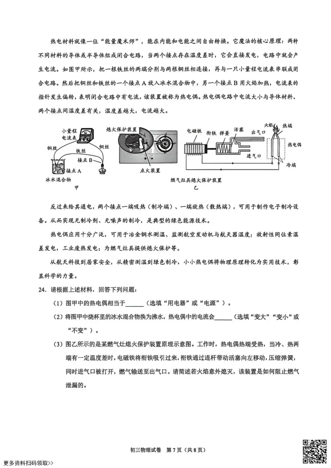 2026北京昌平初三一模物理试卷(含答案) 第7张