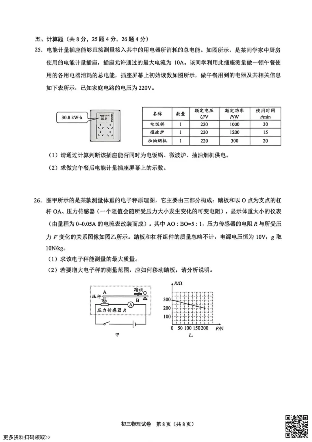 2026北京昌平初三一模物理试卷(含答案) 第8张
