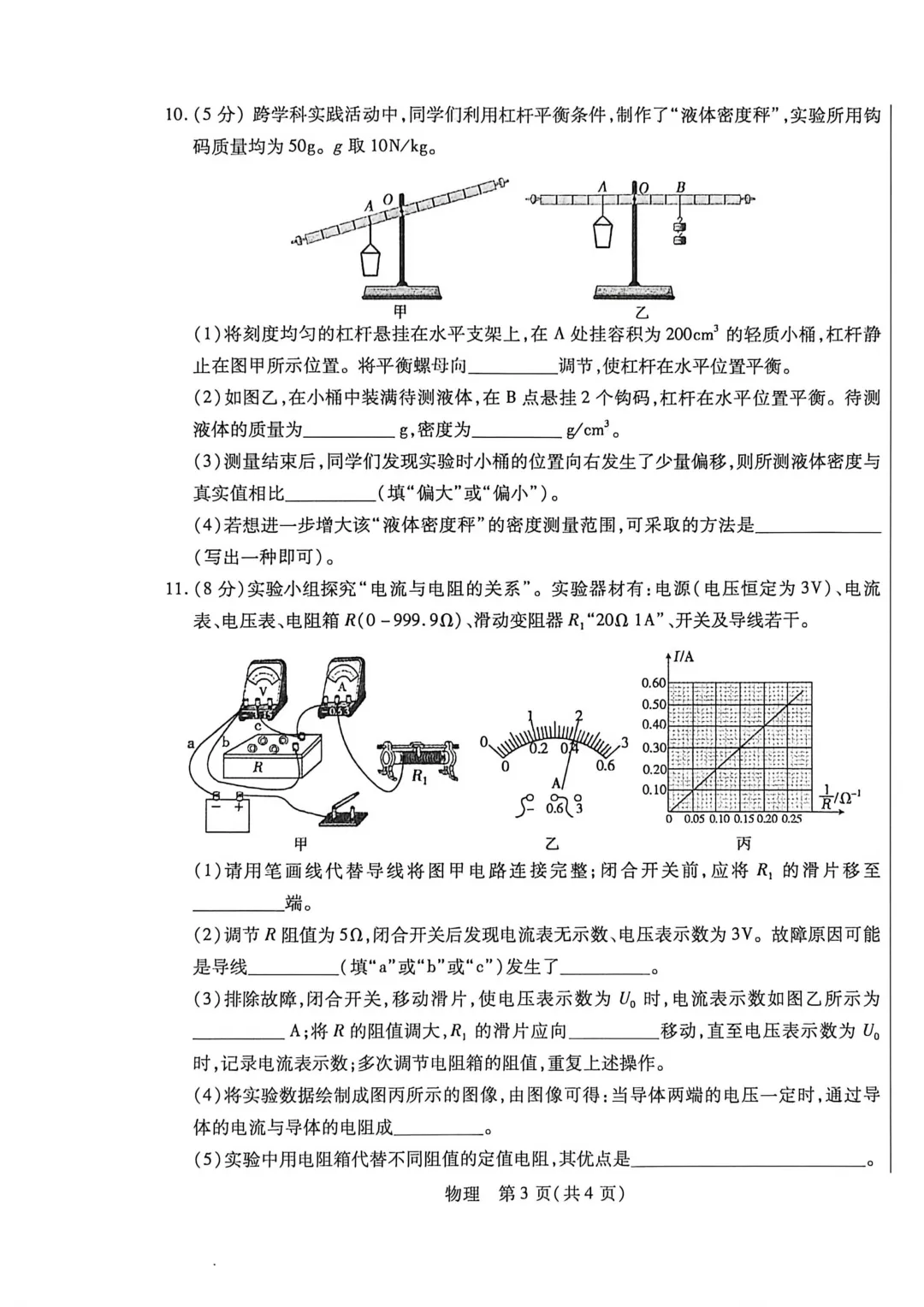 包头市2026年初中学业水平考试模拟全9学科试题(含答案) 第38张