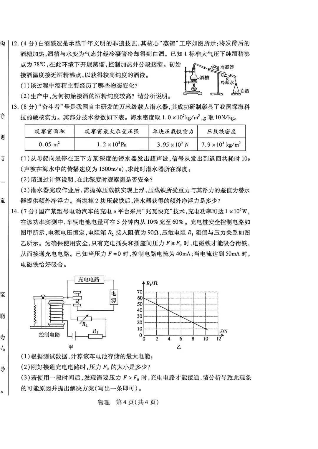 包头市2026年初中学业水平考试模拟全9学科试题(含答案) 第39张