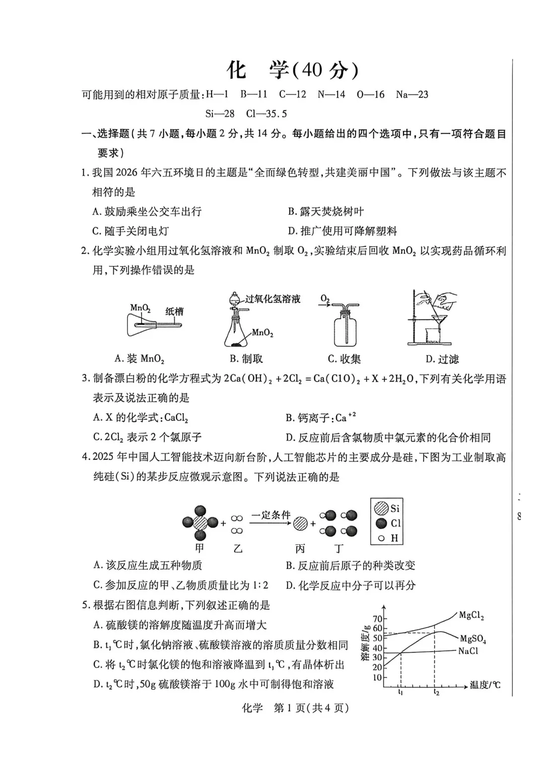 包头市2026年初中学业水平考试模拟全9学科试题(含答案) 第40张
