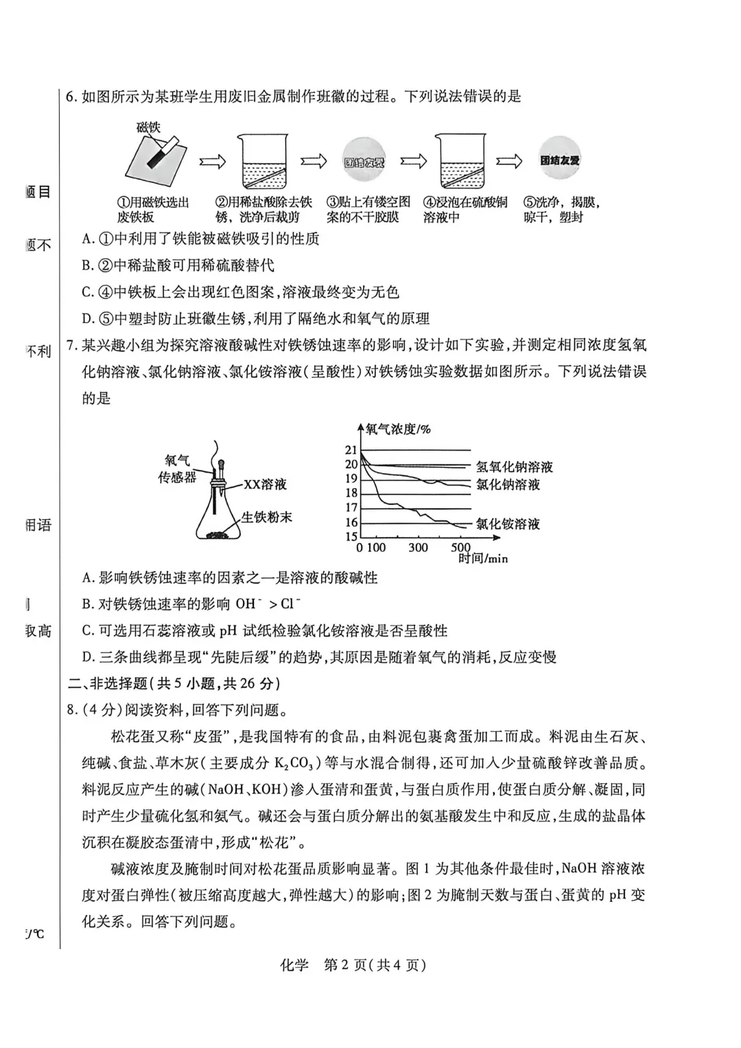 包头市2026年初中学业水平考试模拟全9学科试题(含答案) 第41张