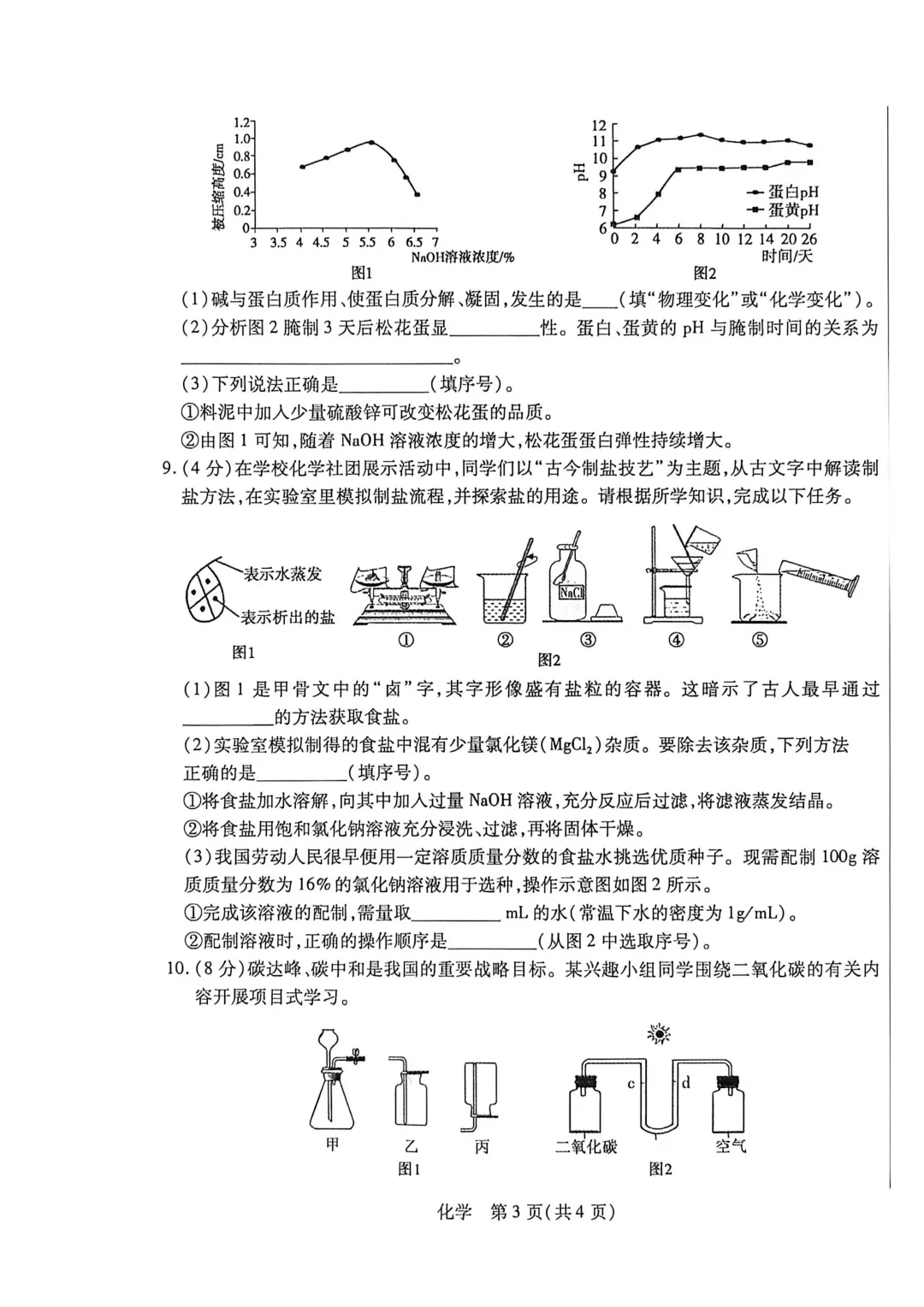 包头市2026年初中学业水平考试模拟全9学科试题(含答案) 第42张