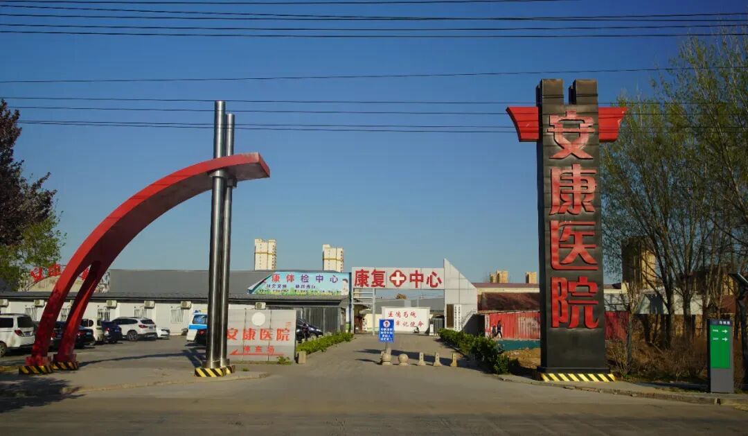 中考在即,健康先行!宁晋安康医院为三校学子筑牢逐梦基石 第4张