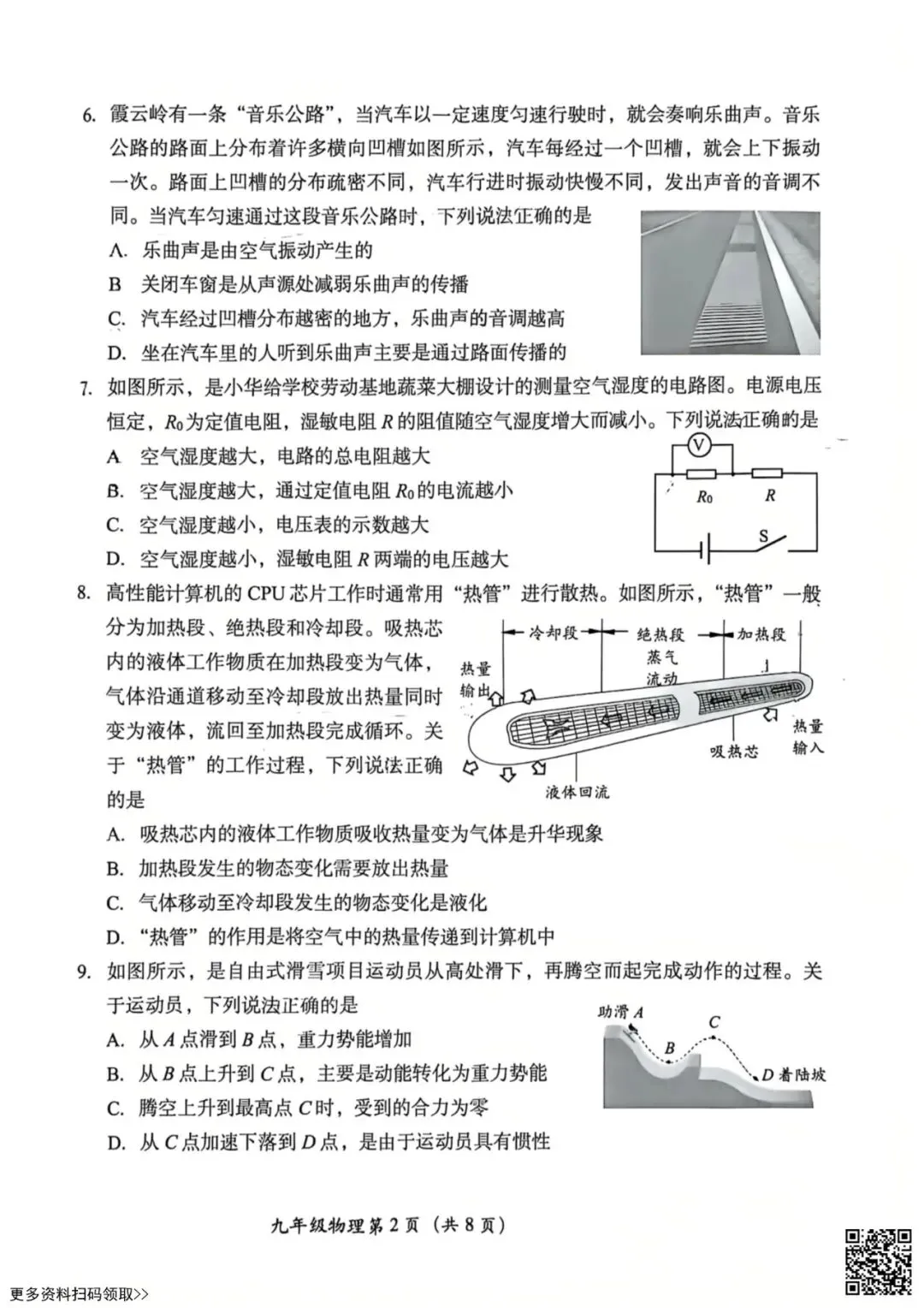 2026北京房山初三一模物理试卷(含答案) 第2张