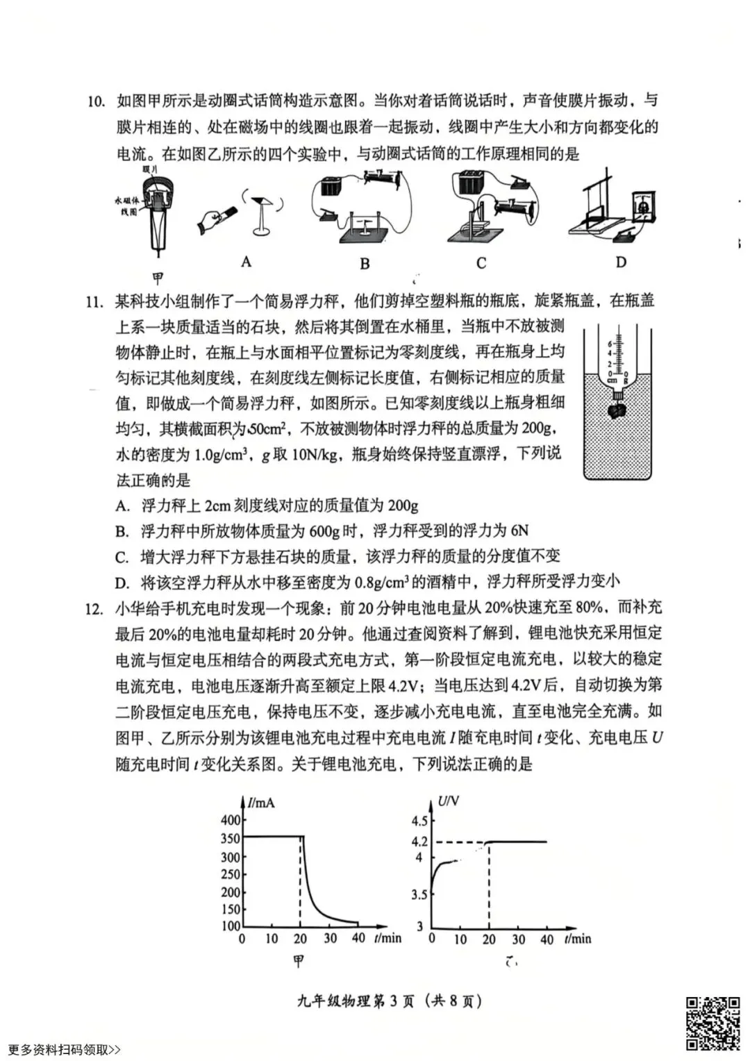 2026北京房山初三一模物理试卷(含答案) 第3张