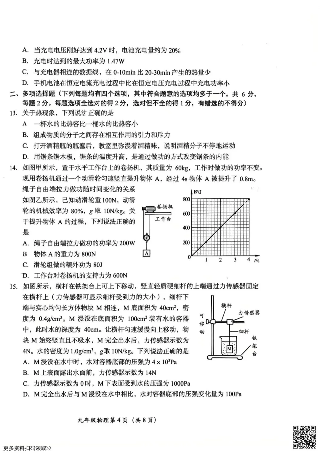 2026北京房山初三一模物理试卷(含答案) 第4张