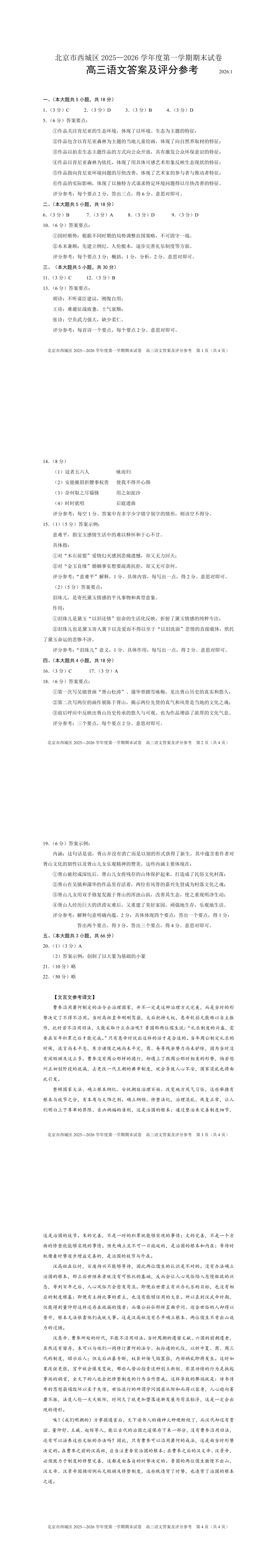 西城高三 上学期语文期末试卷来了 第5张