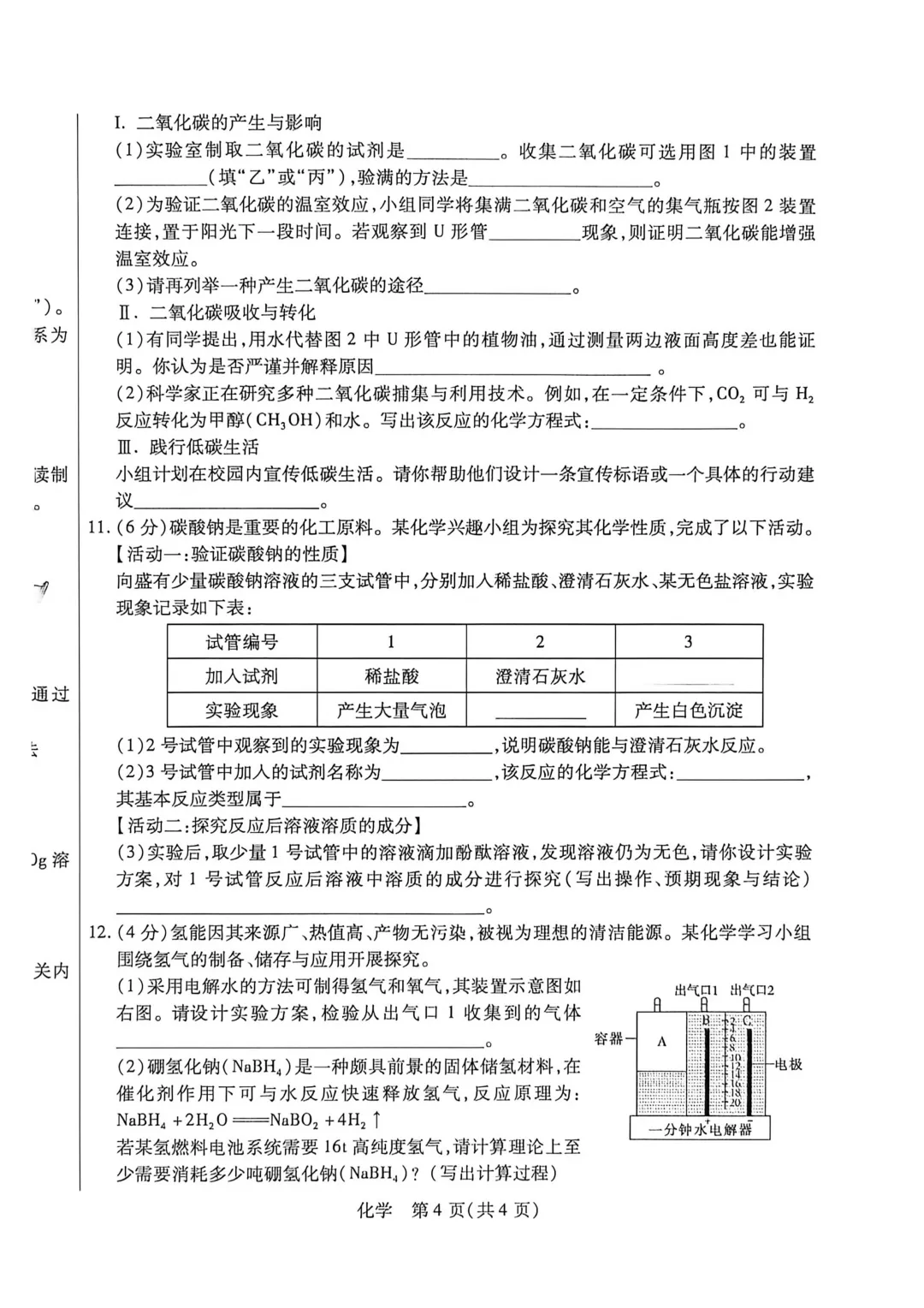 包头市2026年初中学业水平考试模拟全9学科试题(含答案) 第43张