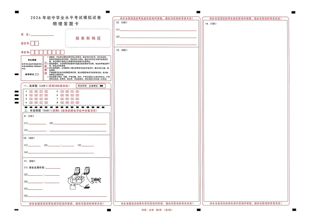 包头市2026年初中学业水平考试模拟全9学科试题(含答案) 第44张