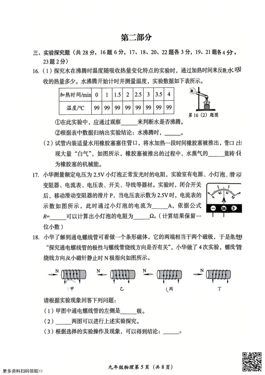 2026北京房山初三一模物理试卷(含答案) 第5张