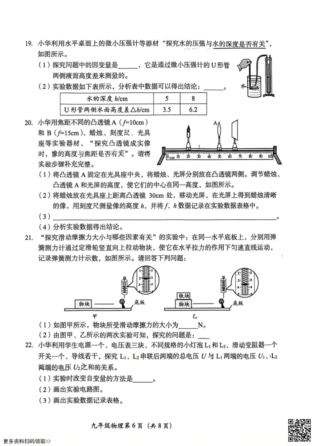 2026北京房山初三一模物理试卷(含答案) 第6张