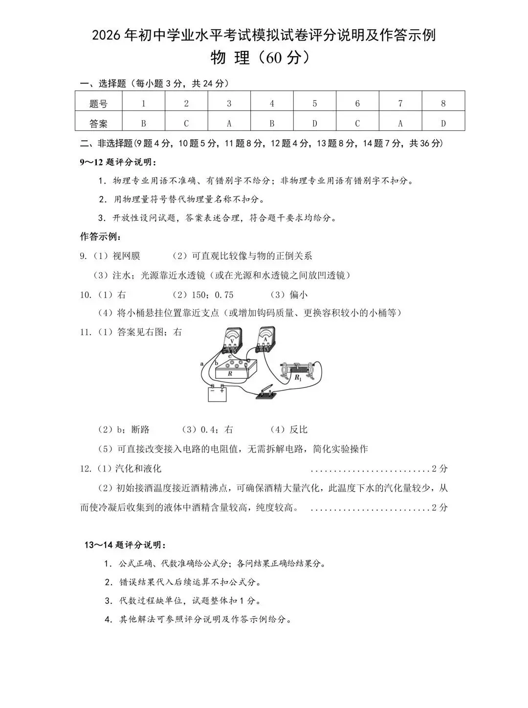 包头市2026年初中学业水平考试模拟全9学科试题(含答案) 第45张