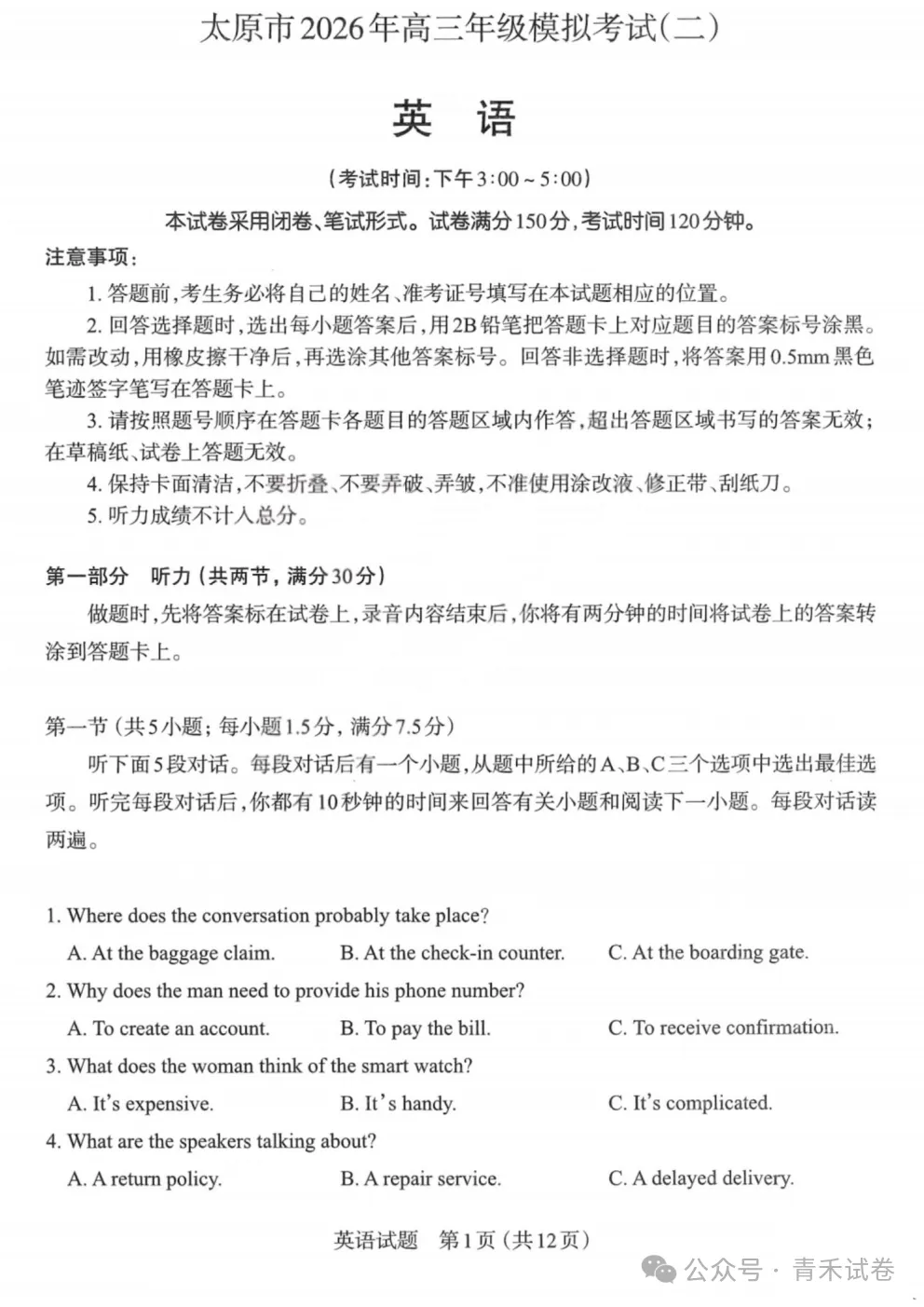 山西省太原市2026年高三年级模拟考试(二)(太原二模)英语试卷及答案 第4张