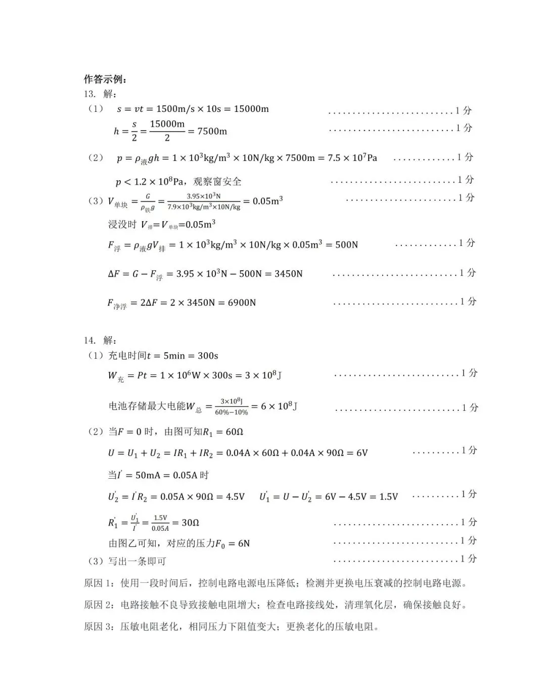 包头市2026年初中学业水平考试模拟全9学科试题(含答案) 第46张