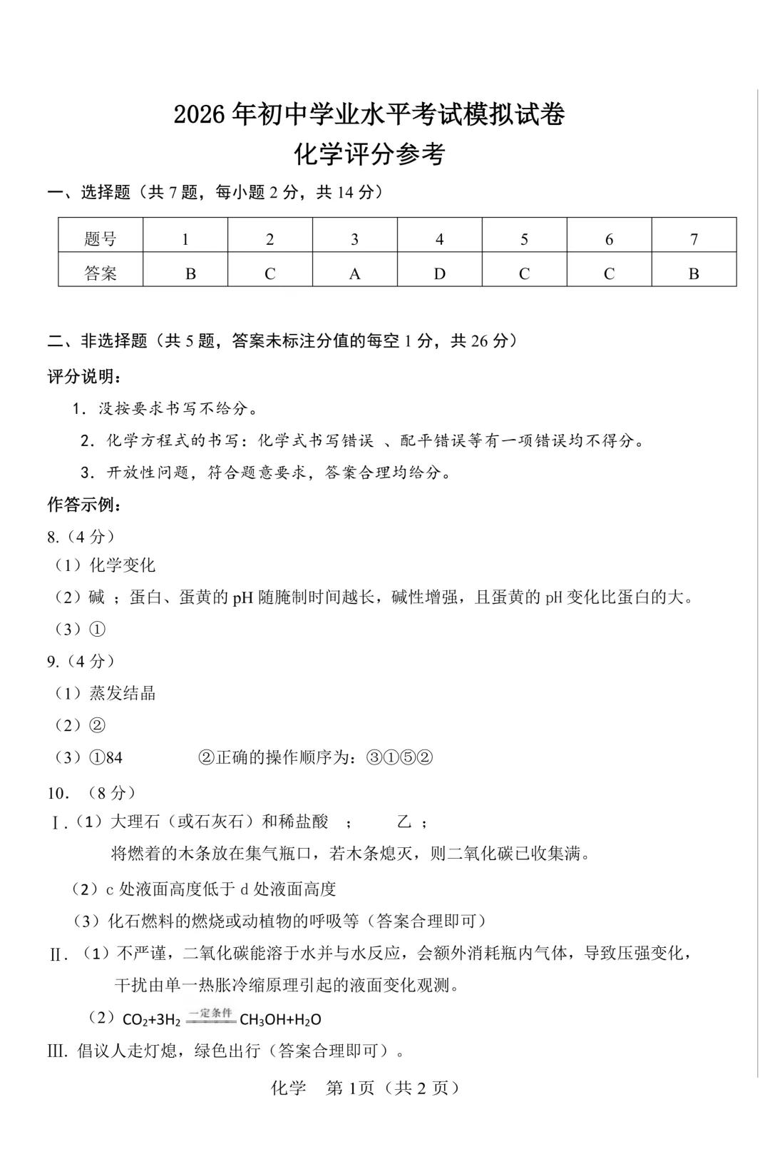 包头市2026年初中学业水平考试模拟全9学科试题(含答案) 第47张