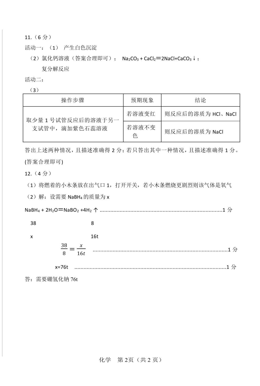 包头市2026年初中学业水平考试模拟全9学科试题(含答案) 第48张