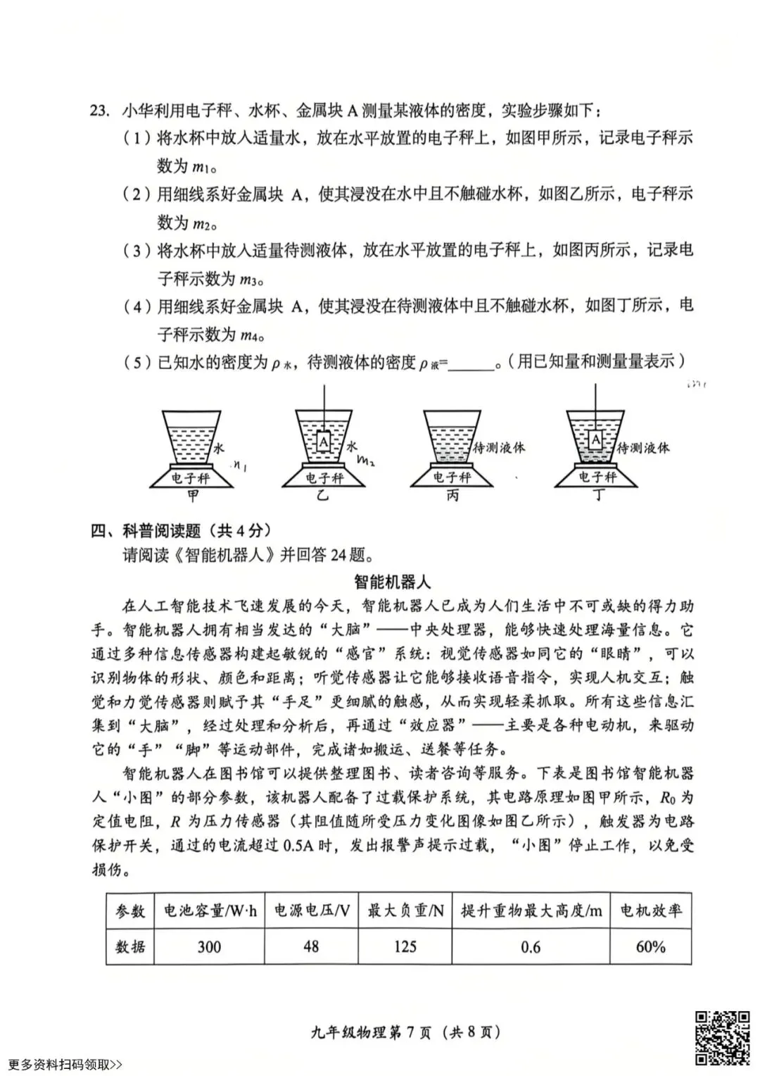 2026北京房山初三一模物理试卷(含答案) 第7张