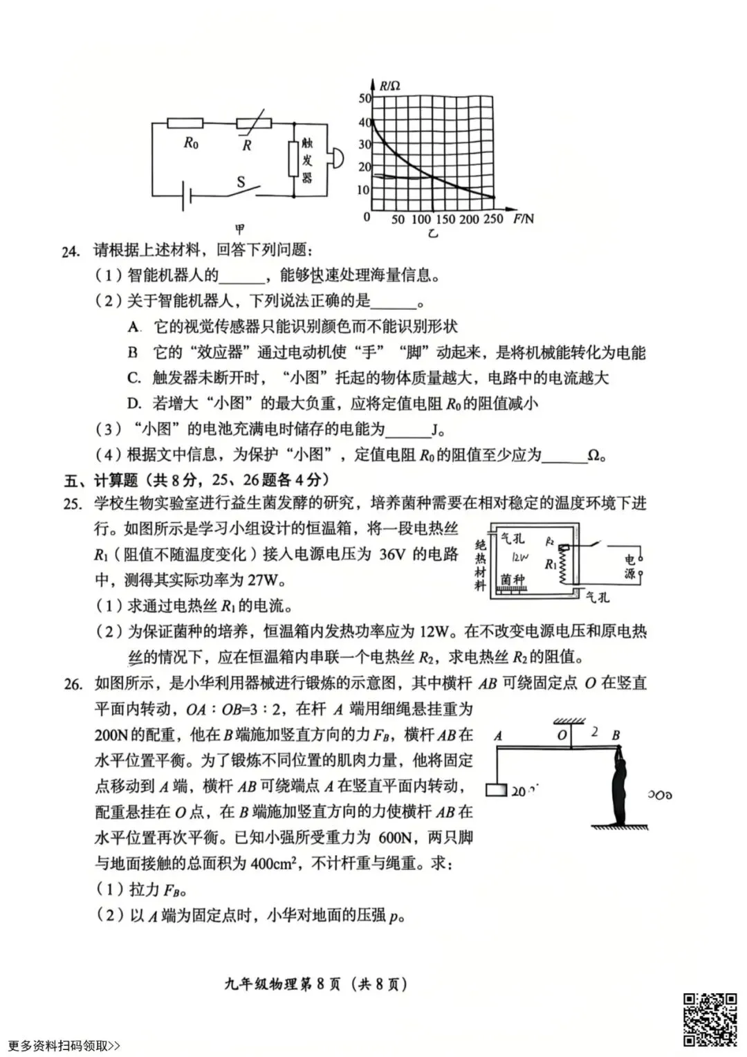 2026北京房山初三一模物理试卷(含答案) 第8张