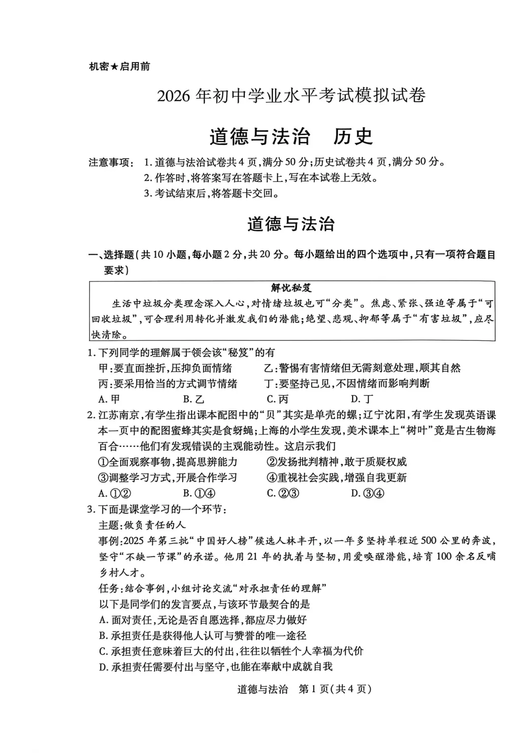 包头市2026年初中学业水平考试模拟全9学科试题(含答案) 第49张