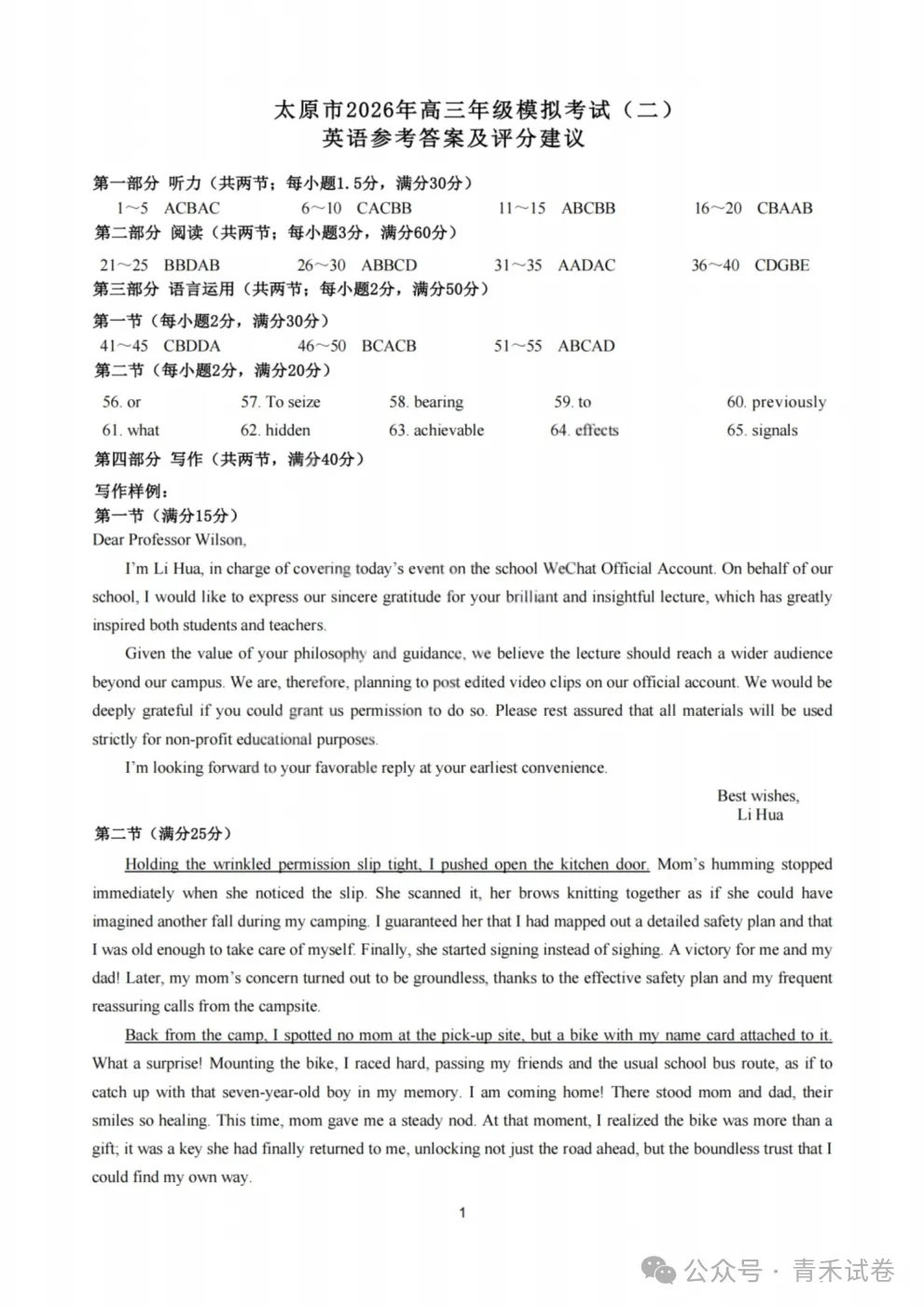 山西省太原市2026年高三年级模拟考试(二)(太原二模)英语试卷及答案 第5张
